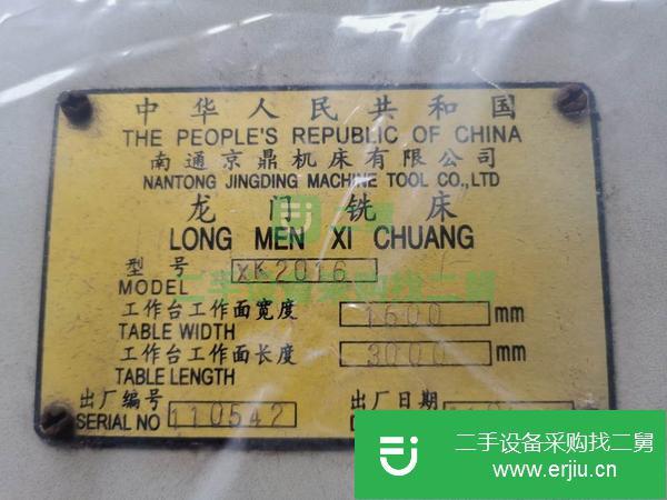 轉讓二手的南通京鼎數控龍門銑床