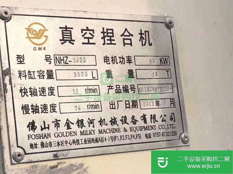 現(xiàn)貨供應(yīng)3000升捏合機(jī)