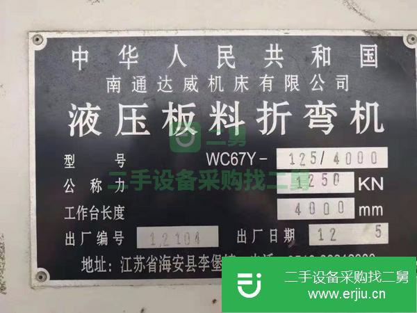 低價出售轉讓液壓板料折彎機