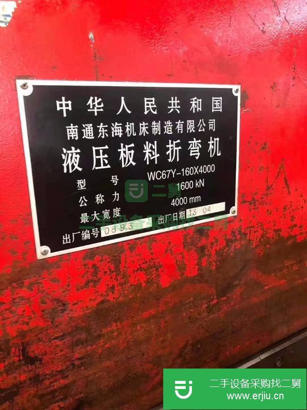 轉(zhuǎn)讓二手南通東海160噸4米液壓板料折彎?rùn)C(jī)
