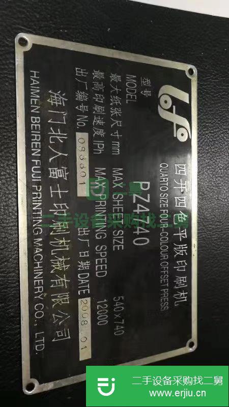 轉讓08年四開四色印刷機