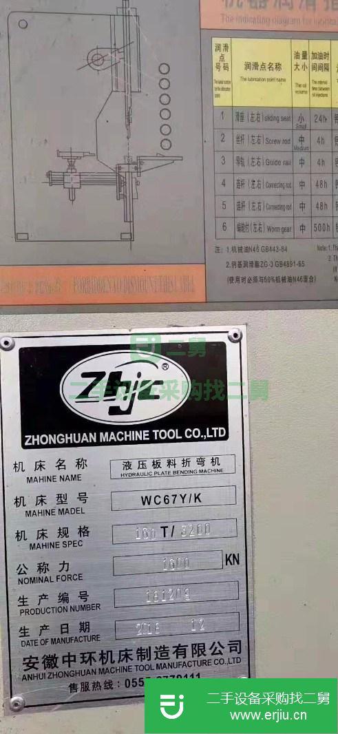 轉(zhuǎn)讓二手中環(huán)100噸3.2米液壓板料折彎機(jī)