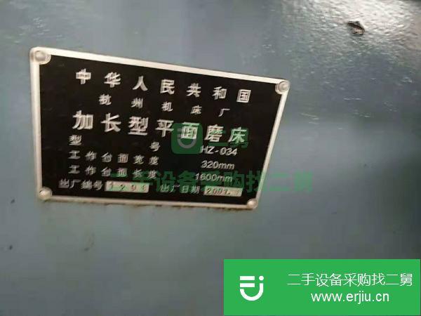 轉讓廠家處理抵賬機二手國產杭州HZ-034加長型平面磨床