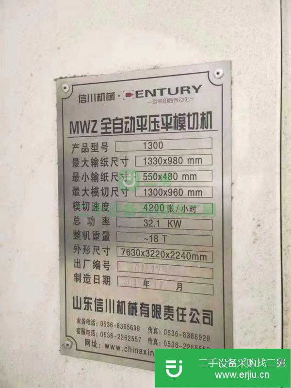 轉讓15年信川1300全自動模切機 前緣進紙