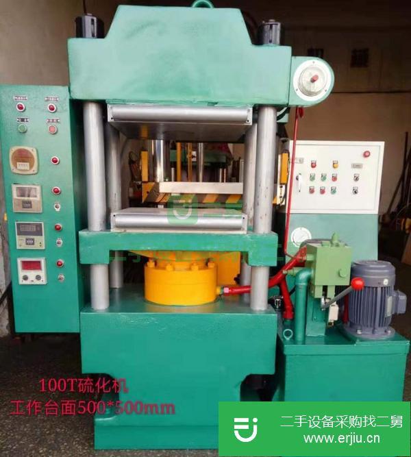 轉讓100T橡塑二手硫化機低價轉