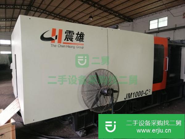 二手注塑機震雄1000噸，9成新
