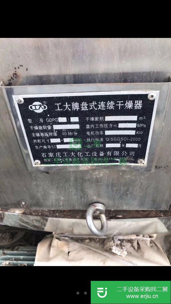 轉(zhuǎn)讓盤式干燥機兩臺處理