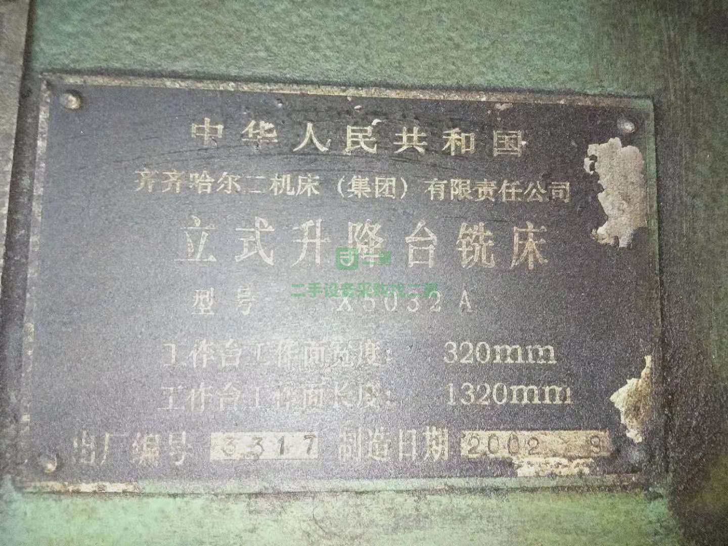寧波工廠在位出售齊齊哈爾5032和5030立銑