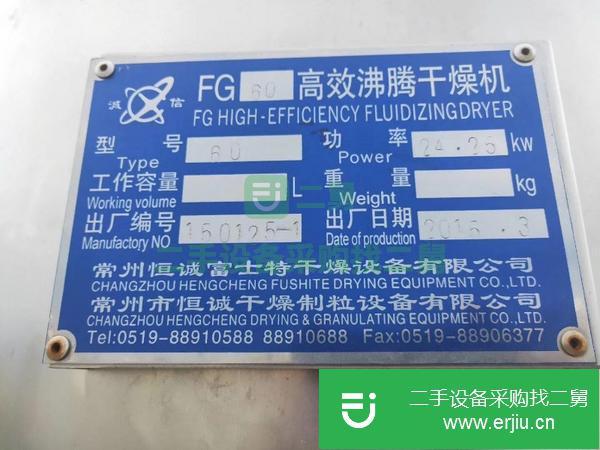 轉讓閑置九成新高效沸騰干燥機