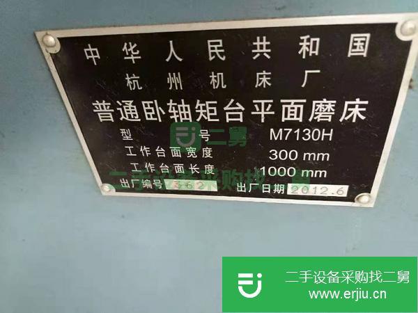 轉讓低價處理二手{杭州M7130H普通臥軸矩臺平面磨床}