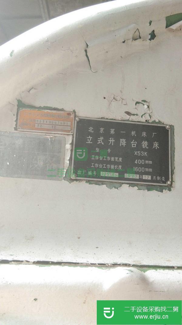 轉(zhuǎn)讓二手的上海53t北京53k北京62臥式銑床銑床