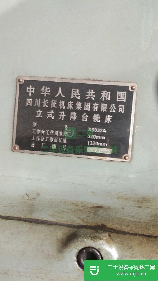 轉(zhuǎn)讓二手的上海53t北京53k北京62臥式銑床銑床
