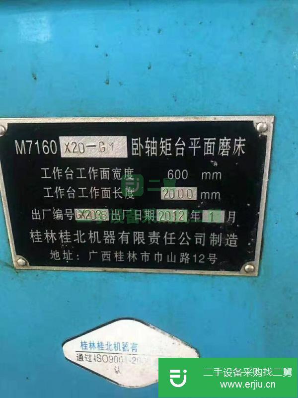 轉讓工廠轉型低價處理二手桂林桂北M7160-20臥軸矩臺平面磨床