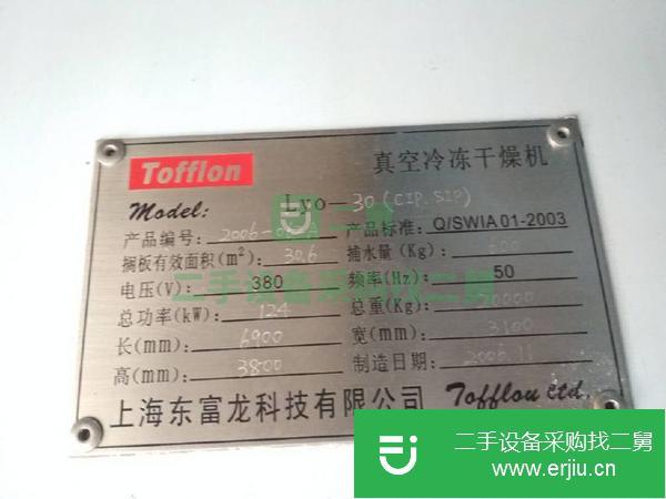 轉讓二手東富龍凍干機 0.5-20平方真空冷凍干燥機 質量優 凍干機