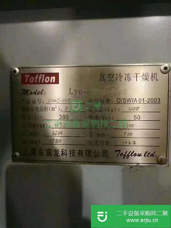 出售二手21.6平方117.5KW 東富龍牌真空冷凍干燥機(jī)