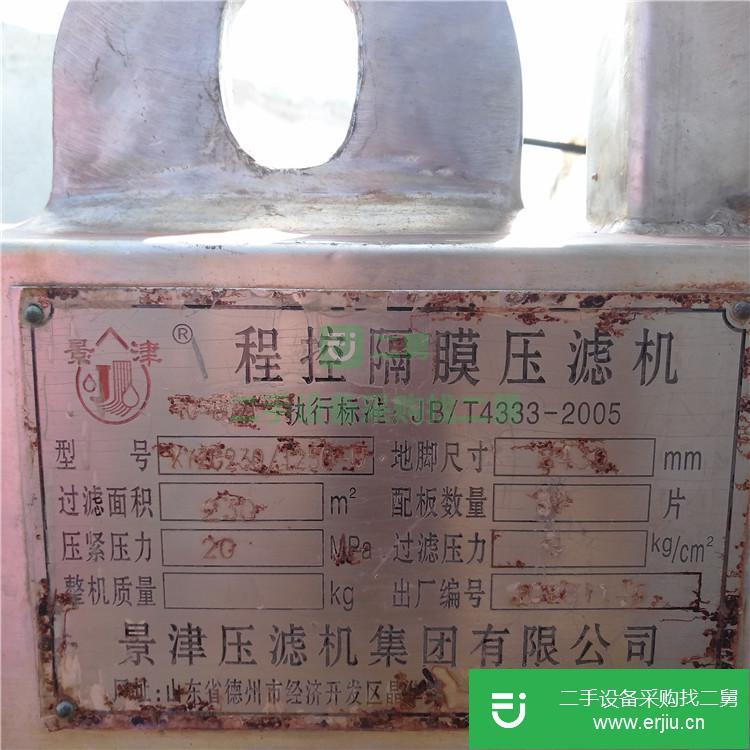 轉讓出售津250平方廂式壓濾機