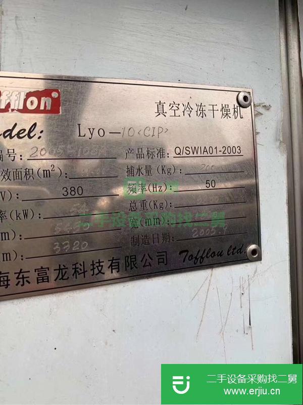 轉讓出售二手冷凍干燥機 10平方
