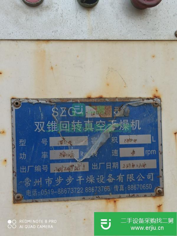 轉讓低高溫隔套加熱雙錐回轉雙錐真空干燥機 ,熱敏性物料低溫烘干