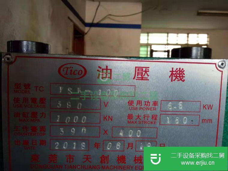 100T二手油壓機液壓機低價轉讓