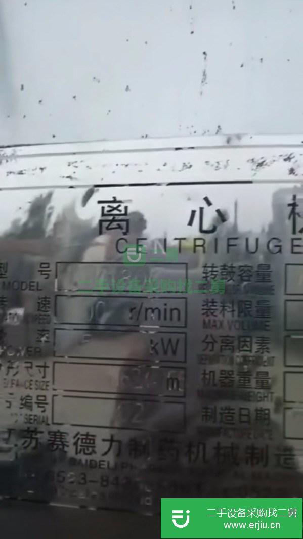 轉讓1800大型平板刮刀下御料離心機,配套齊全