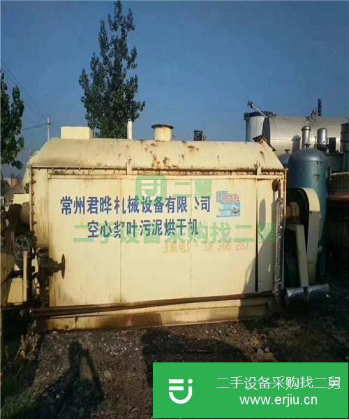 轉讓出售二手空心槳葉干燥機