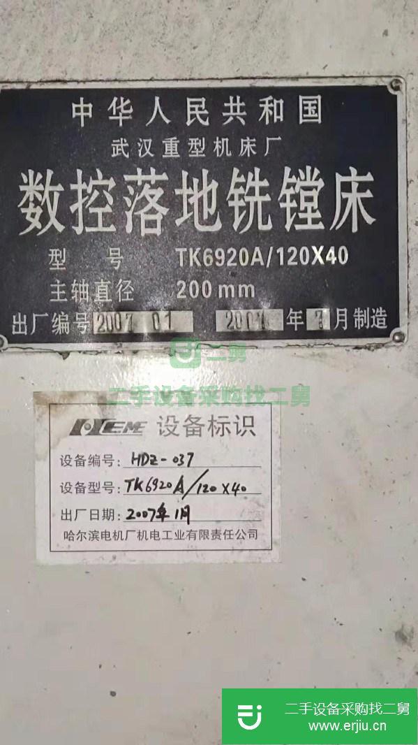 轉讓工廠轉賠本處理二手武重TK6920A數控落地鏜銑床