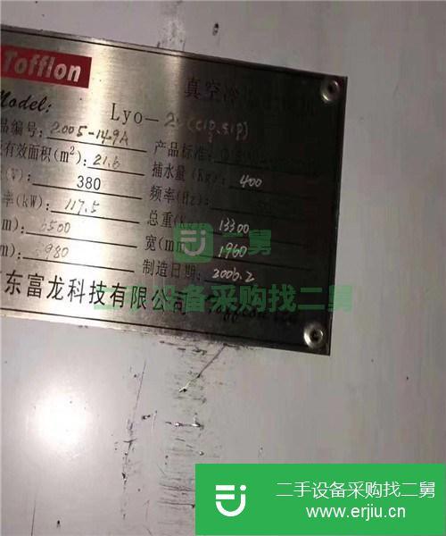 食品真空冷凍干燥機二手出售
