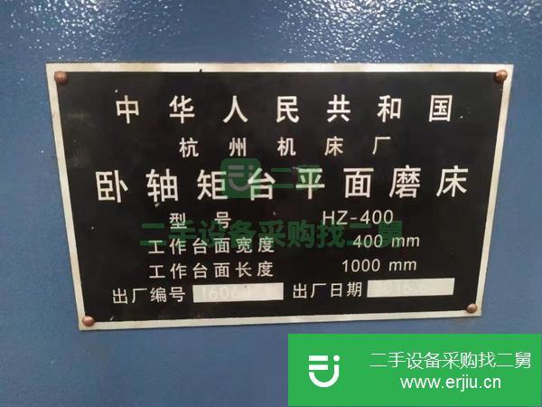 轉讓機械廠急售二手[杭州7140臥軸矩臺平面磨床]二手平面磨床