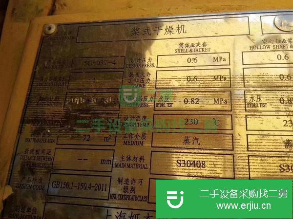 轉(zhuǎn)讓二手干燥幾設(shè)備 二手盤(pán)式干燥幾 二手噴霧干燥幾 二手槳葉干燥幾