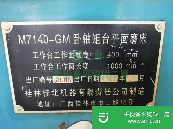 轉讓.機械廠急售二手[桂林桂北M7140-GM臥軸矩臺平面磨床]二手磨床