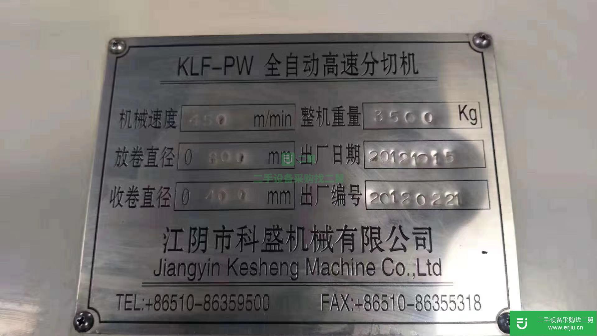出售二手印刷設(shè)備1300型科盛高速分切機