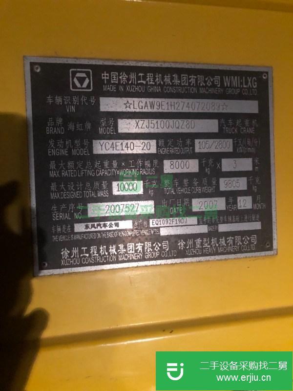 二手九成新的徐工8噸汽車吊出售