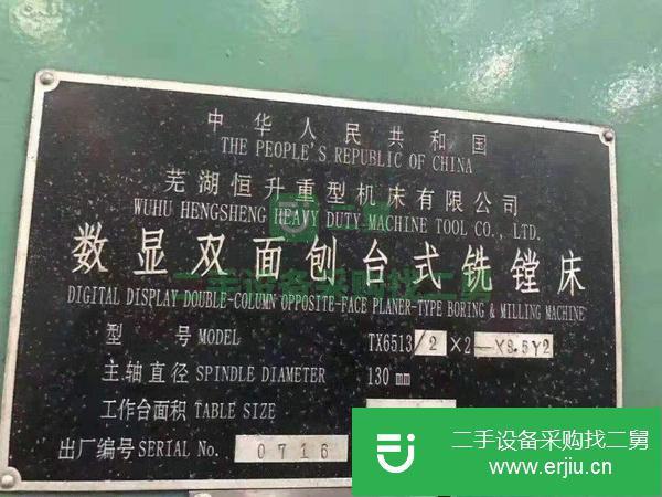 轉(zhuǎn)讓閑置不用處理二手[蕪湖恒升TX6513-2數(shù)顯雙面刨臺式銑鏜床]