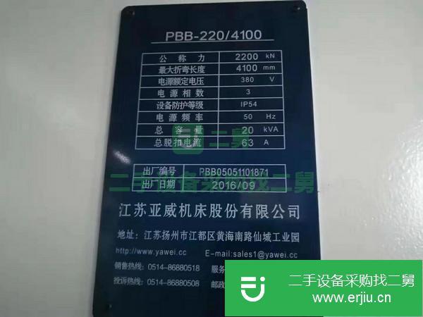 轉(zhuǎn)讓精品二手亞威220/4100折彎機
