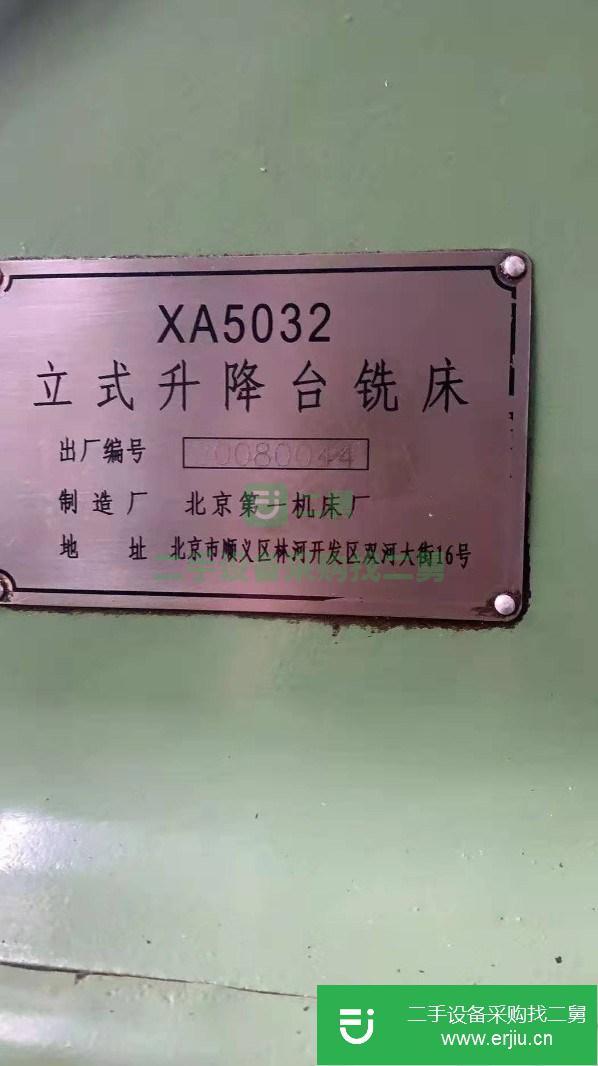 轉讓機械廠急售二手[北京XA5032立式升降臺銑床]二手立銑