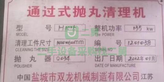 出售二手15年的通過式拋丸機(jī)1220
