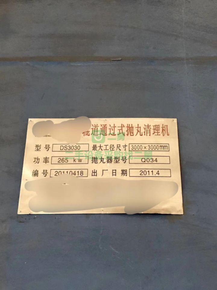 通過式拋丸機3035