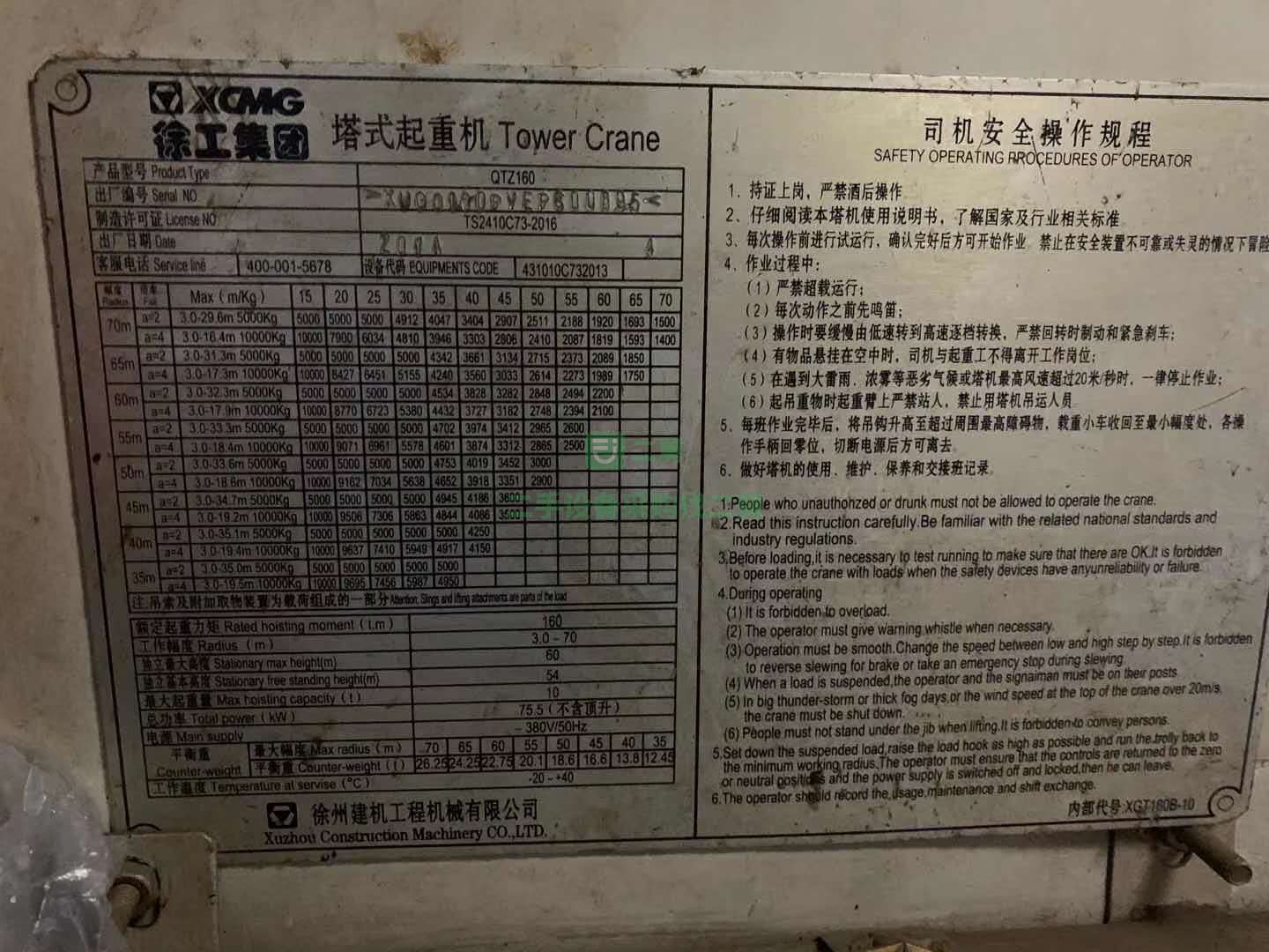 出售14年徐工7015-10標高塔吊