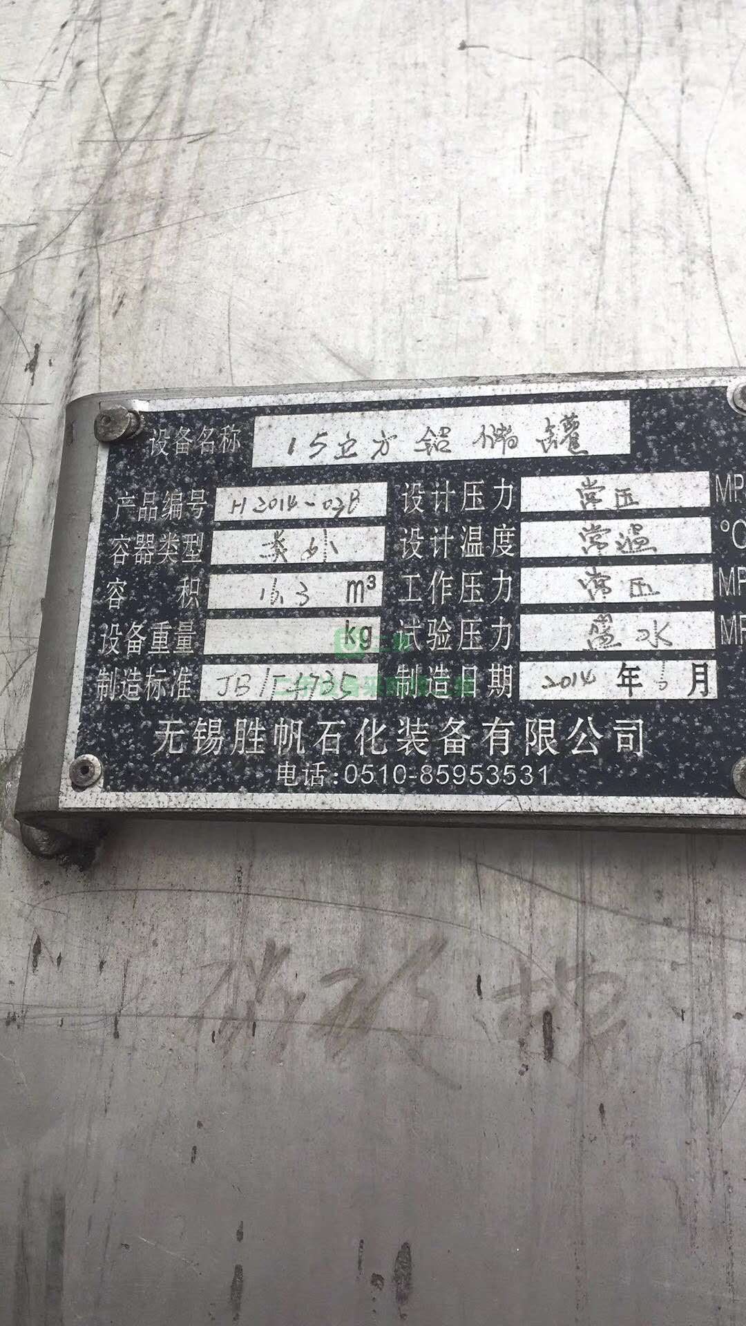 現貨出售一臺九成新15立方鋁罐 儲罐 厚度10個 未投料