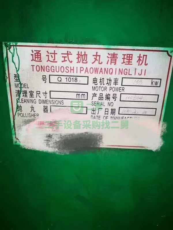通過式拋丸機清理機Q1018出售