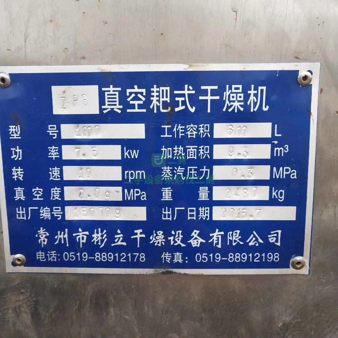 1000升全不銹鋼耙式真空干燥機出售