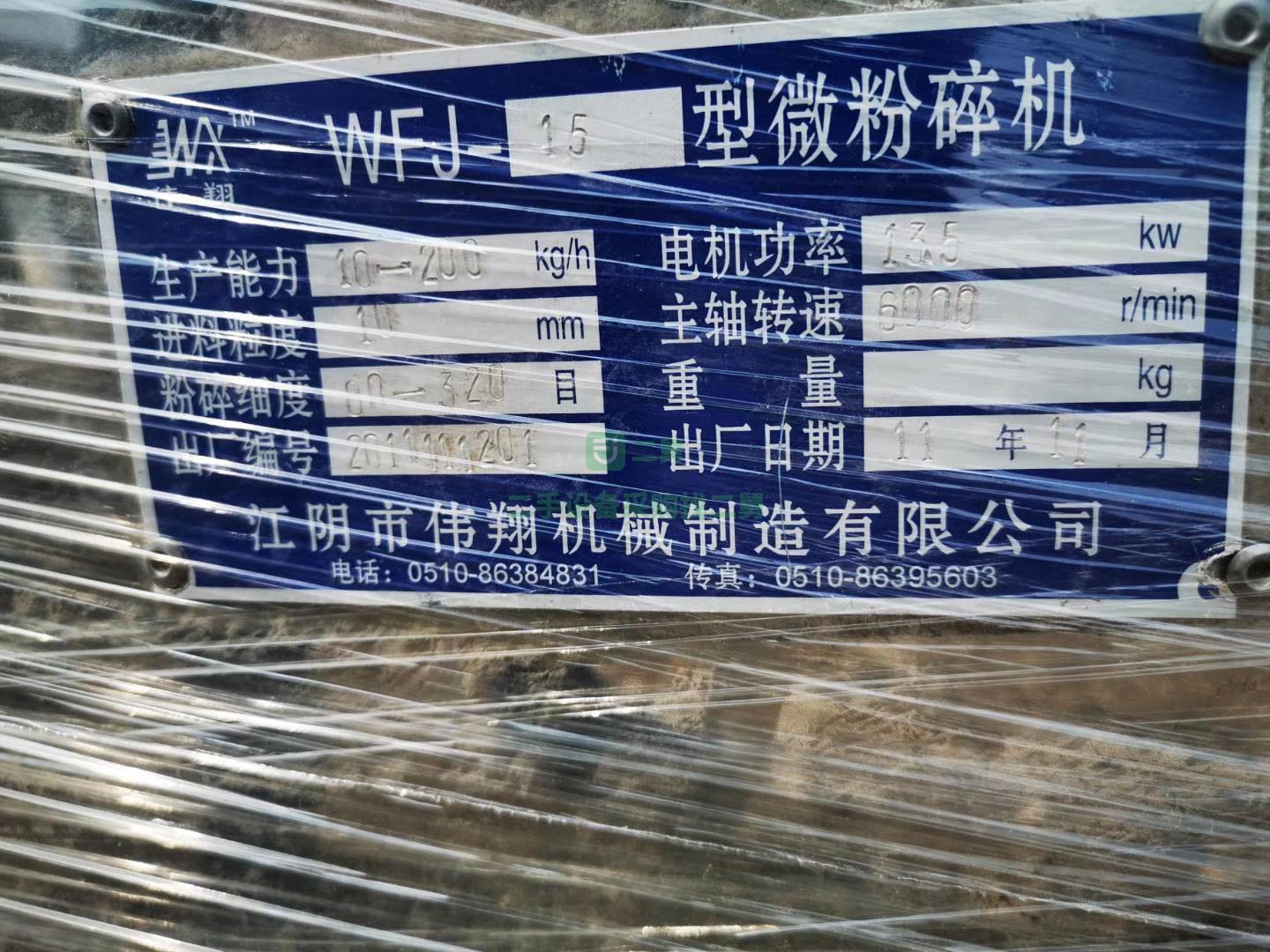 山東出售二手WFJ-15型微粉碎機(jī)