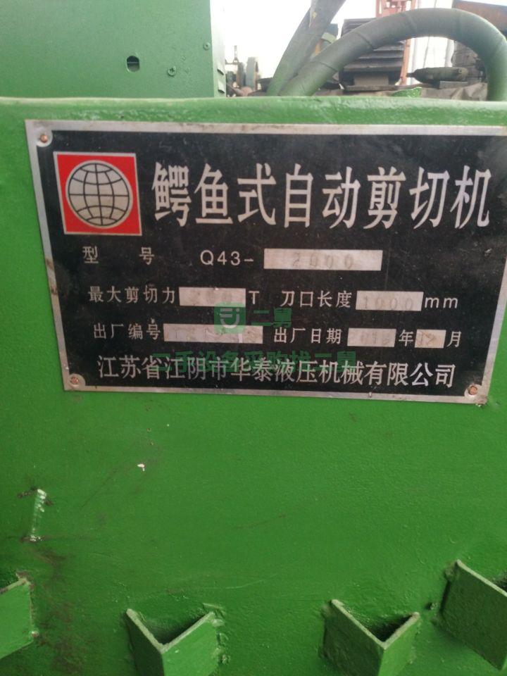 出售鱷魚式剪切機
