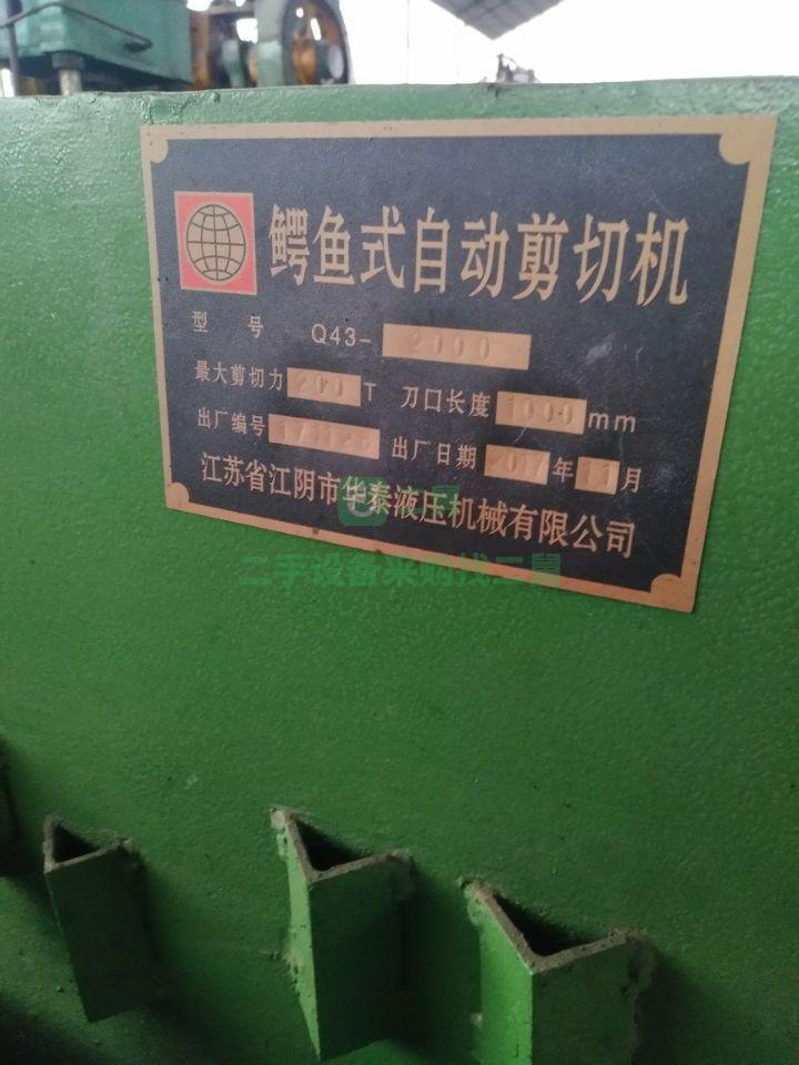 出售二手江陰華泰鱷魚剪斷機