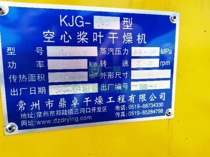 出售100平方全新不銹鋼槳葉干燥機