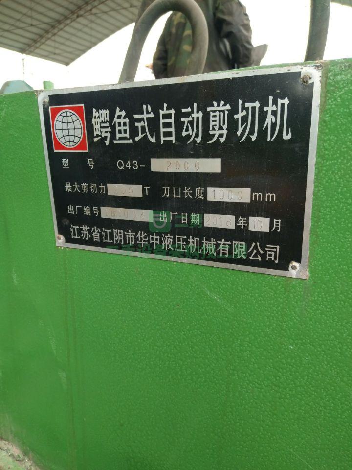 出售鱷魚式自動剪切機