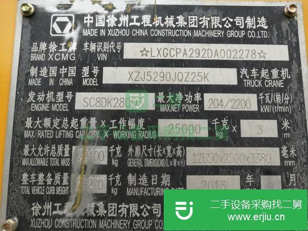 轉讓2013年徐工25K一Ⅱ吊車,手續齊全