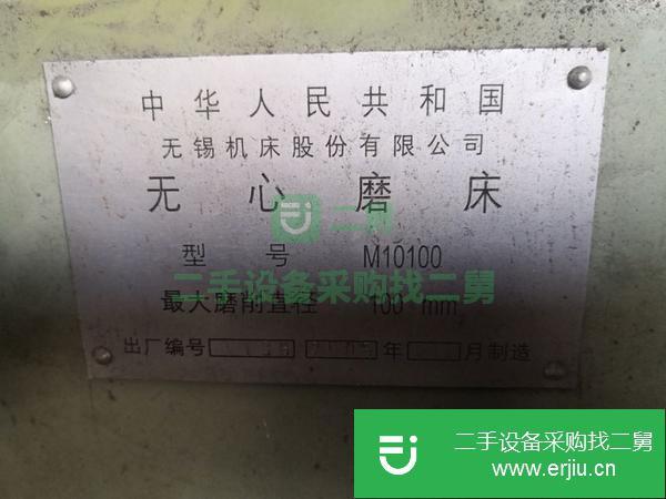 轉讓廠里閑置無錫總廠10100無心磨床