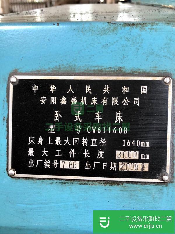出售安陽1.6米x3米車床