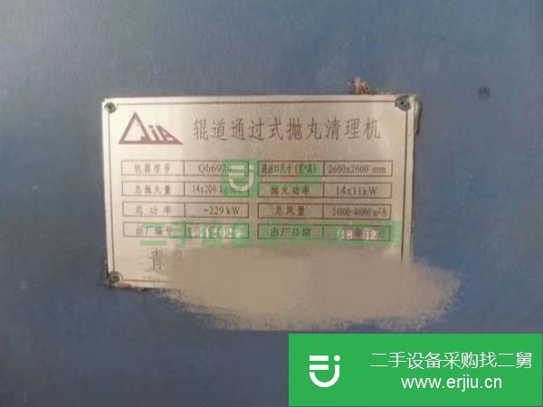 轉(zhuǎn)讓18年通過式拋丸機一臺，開口尺寸寬2.6米，高2.6米。